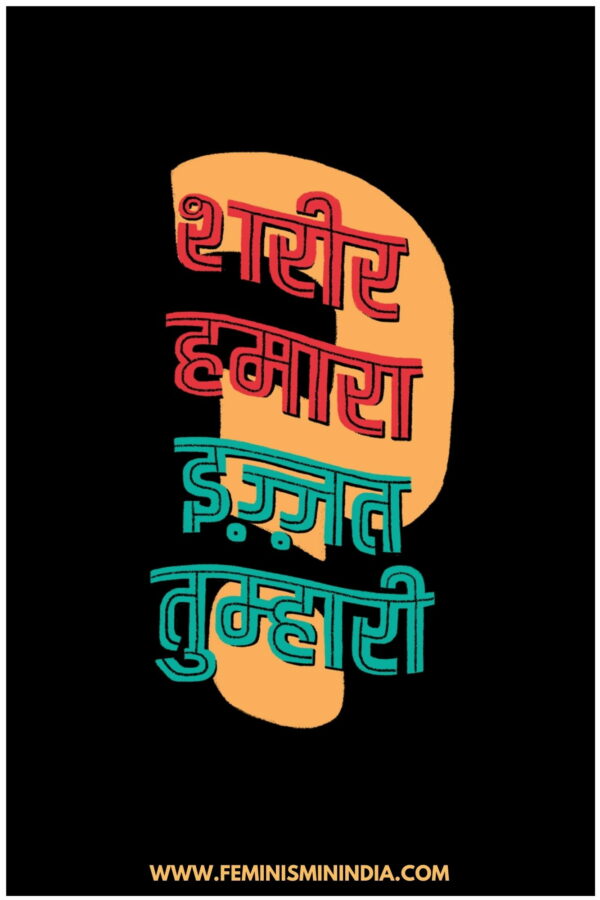 Shareer Hamara Izzat Tumhari? Wall Poster